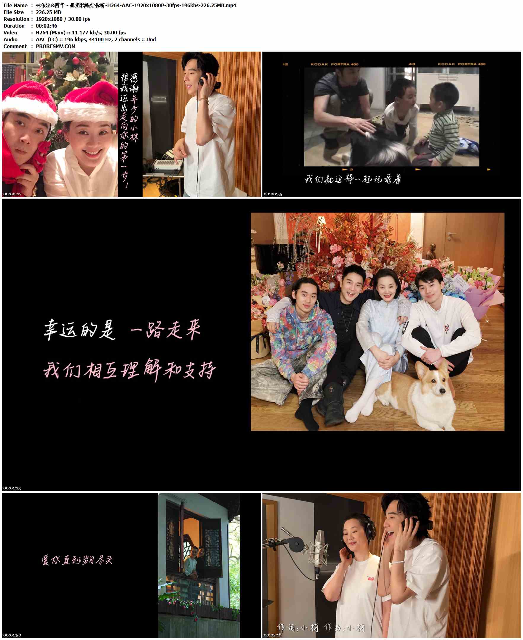 林依轮&西华 - 想把我唱给你听-H264-AAC-1920x1080P-30fps-196kbs-226.25MB官方MV_高清MV